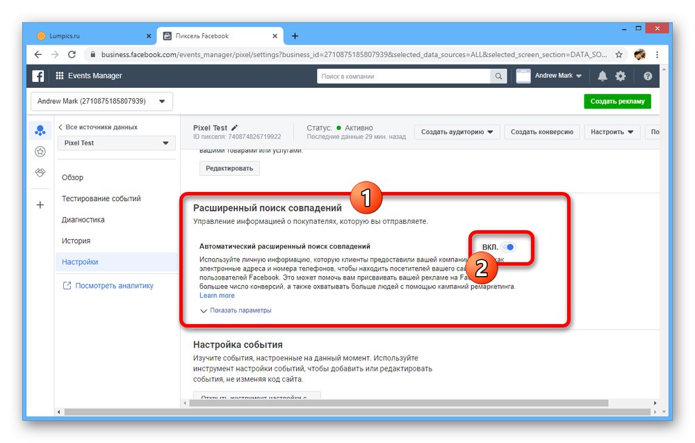 Разширени настройки за търсене на пиксели във Facebook