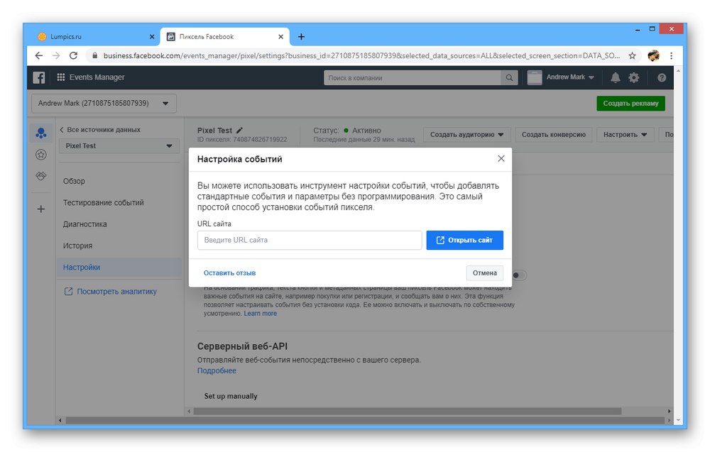 Пример за настройки на пикселни събития във Facebook