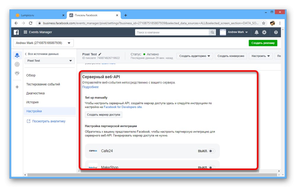 Пример за настройки на API на уеб сървър във Facebook