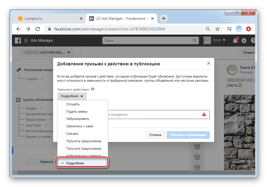 Изберете призив за действие, за да настроите рекламна кампания в компютърната версия на Facebook
