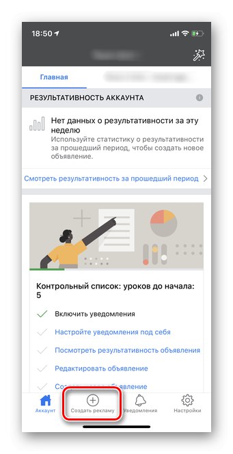 Кликнете върху Създаване на реклами, за да създадете реклами с помощта на мобилната версия на Ads Manager Facebook