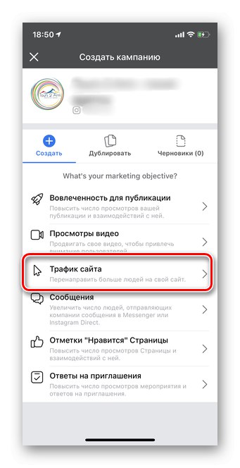 Изберете цел за промоция за създаване на реклами с помощта на мобилната версия на Ads Manager Facebook