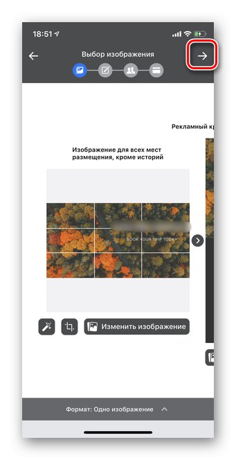 В горния десен ъгъл кликнете върху стрелката и преминете към втората стъпка, за да създадете реклами с помощта на мобилната версия на Ads Manager Facebook