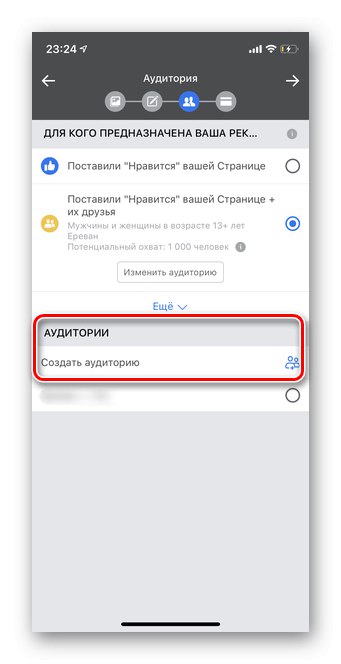 Щракнете върху Създаване на аудитория, за да създадете реклами с помощта на мобилната версия на Ads Manager Facebook