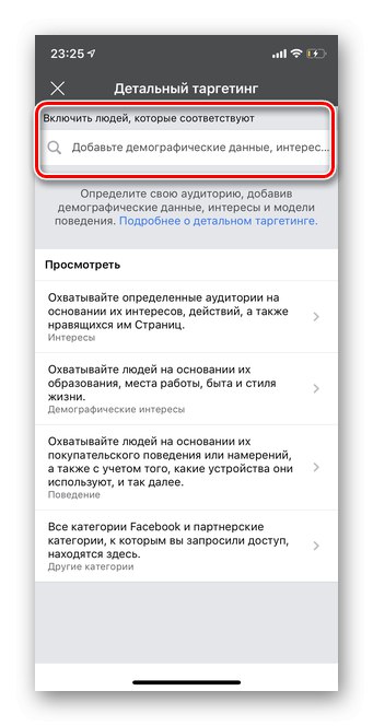 Изберете интереси на аудиторията, за да създавате реклами, използвайки мобилната версия на Ads Manager Facebook