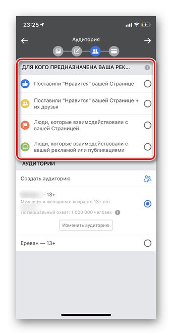 Изберете взаимодействие с аудиторията, за да създавате реклами с помощта на Ads Manager Facebook mobile