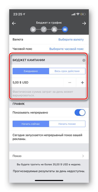 Задайте бюджет и краен срок за създаване на реклами с помощта на мобилната версия на Ads Manager Facebook