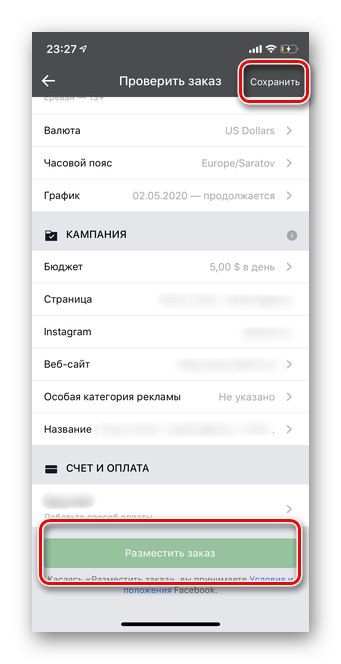 Проверете и направете поръчка за създаване на реклами с помощта на мобилната версия на Ads Manager Facebook