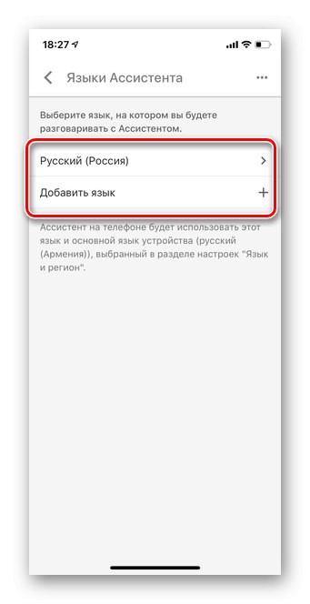 Посочете езика си за работа с асистента за настройка на мобилната версия Google Assistant iOS