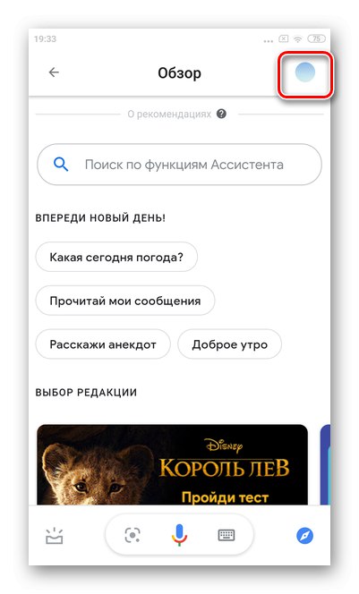 Кликнете върху аватара в горния десен ъгъл, за да настроите Google Assistant в Android OS