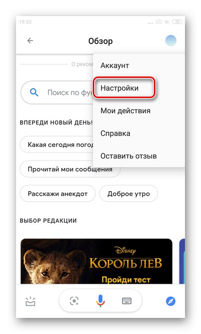 Изберете настройки за настройка на Google Assistant в Android OS