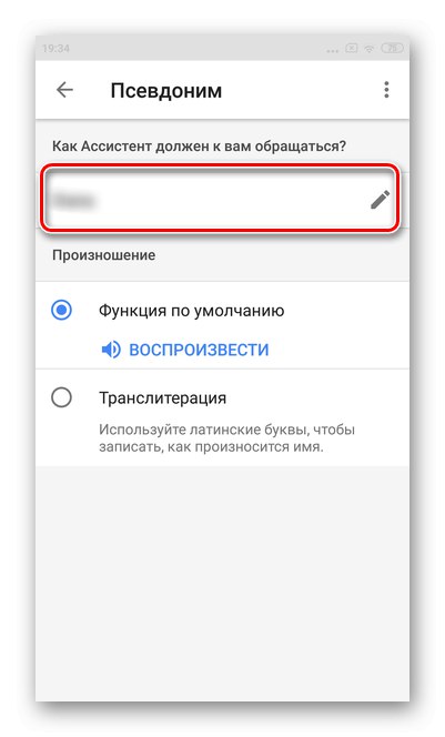 Въведете вашето име и език за произношение, за да настроите Google Assistant в Android OS