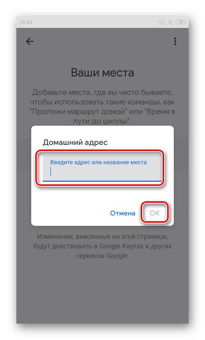 Въведете адреса си, за да настроите Google Assistant в Android OS