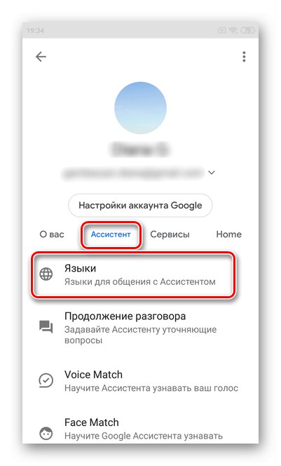 Отидете в раздела Асистент и език, за да настроите Google Assistant в Android OS