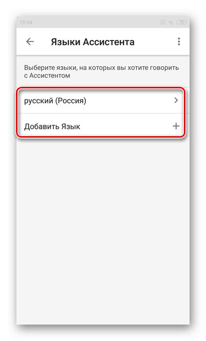 Изберете езика за работа с Асистент, за да настроите Google Асистент в Android OS