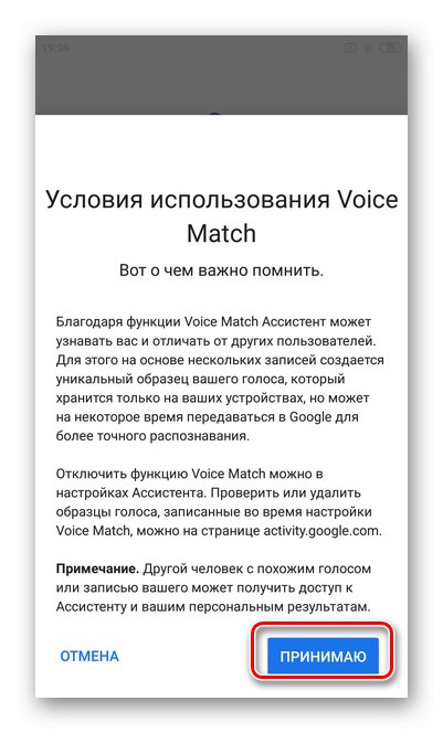 Щракнете Agree, за да настроите Google Assistant в Android OS