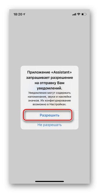 Докоснете Разрешаване на известия, за да конфигурирате мобилната версия на Google Assistant iOS