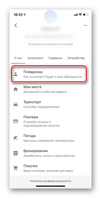 Изберете раздела Alias, за да настроите мобилната версия на Google Assistant iOS