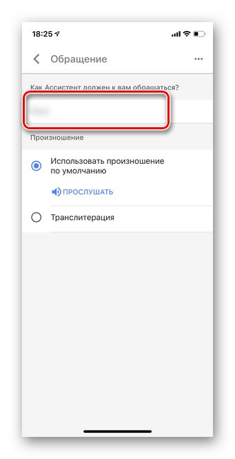Редактирайте името и заглавието си, за да персонализирате мобилната версия на Google Assistant iOS