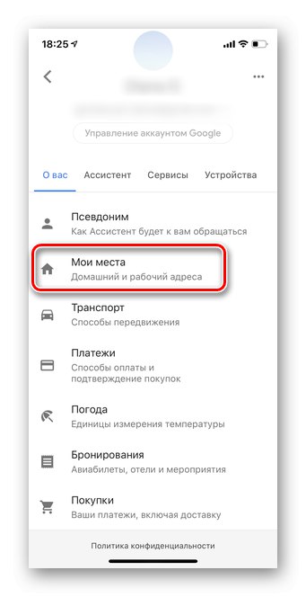 Изберете раздела Моите места, за да настроите мобилната версия на Google Assistant iOS