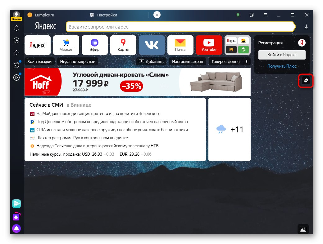 Gear бутон за конфигуриране на приспособления на таблото в Yandex Browser