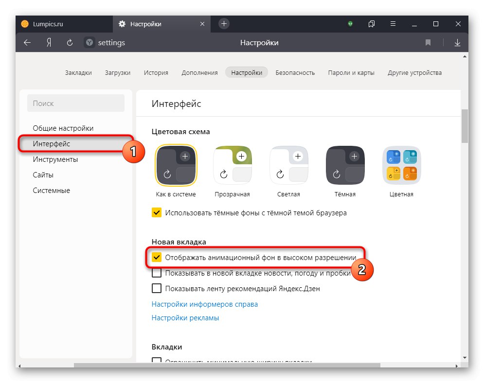 Задаване на качество на показване на анимирания фон на таблото в настройките на Yandex Browser