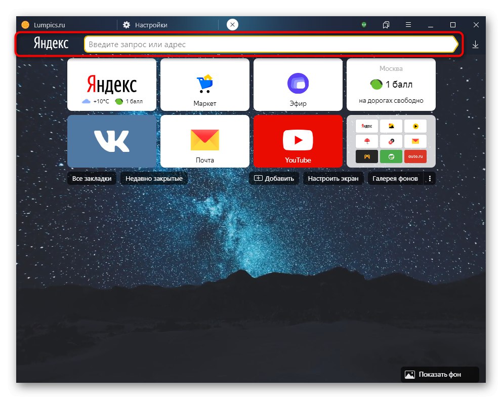 Линия за търсене от Yandex на таблото в Yandex Browser
