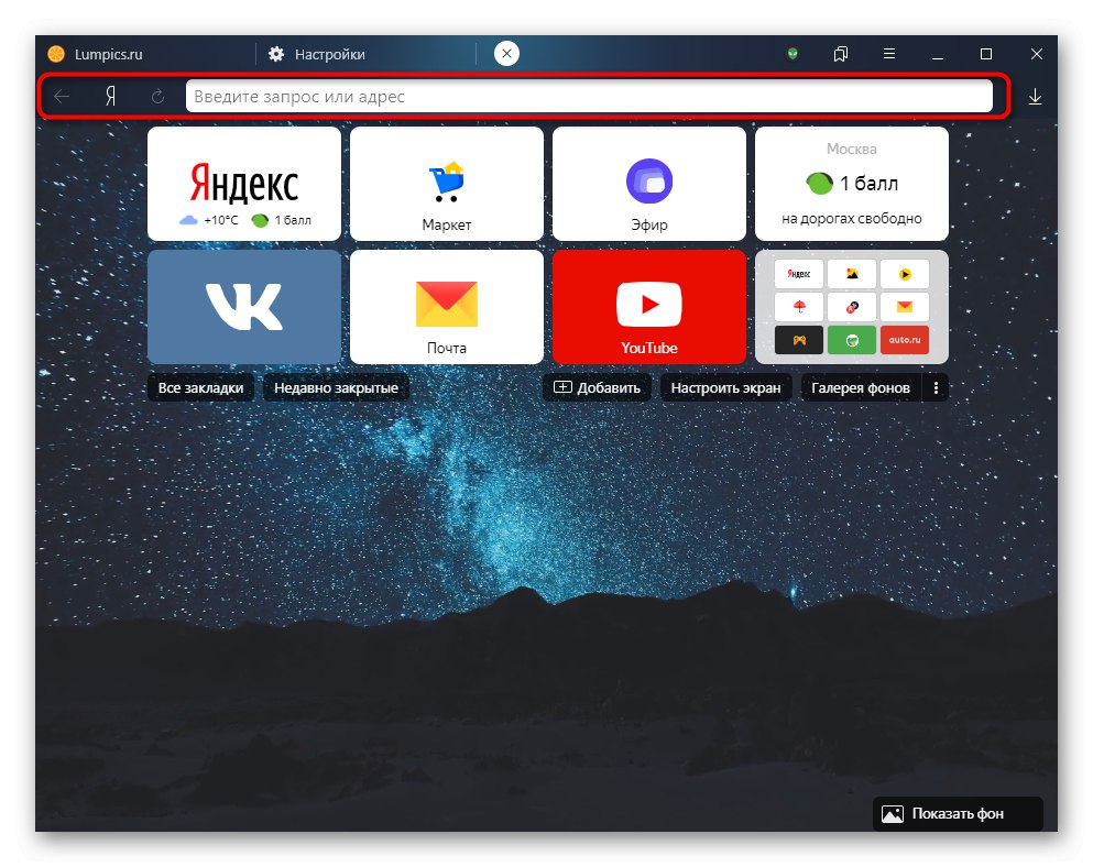 Променена лента за търсене на таблото в Yandex Browser