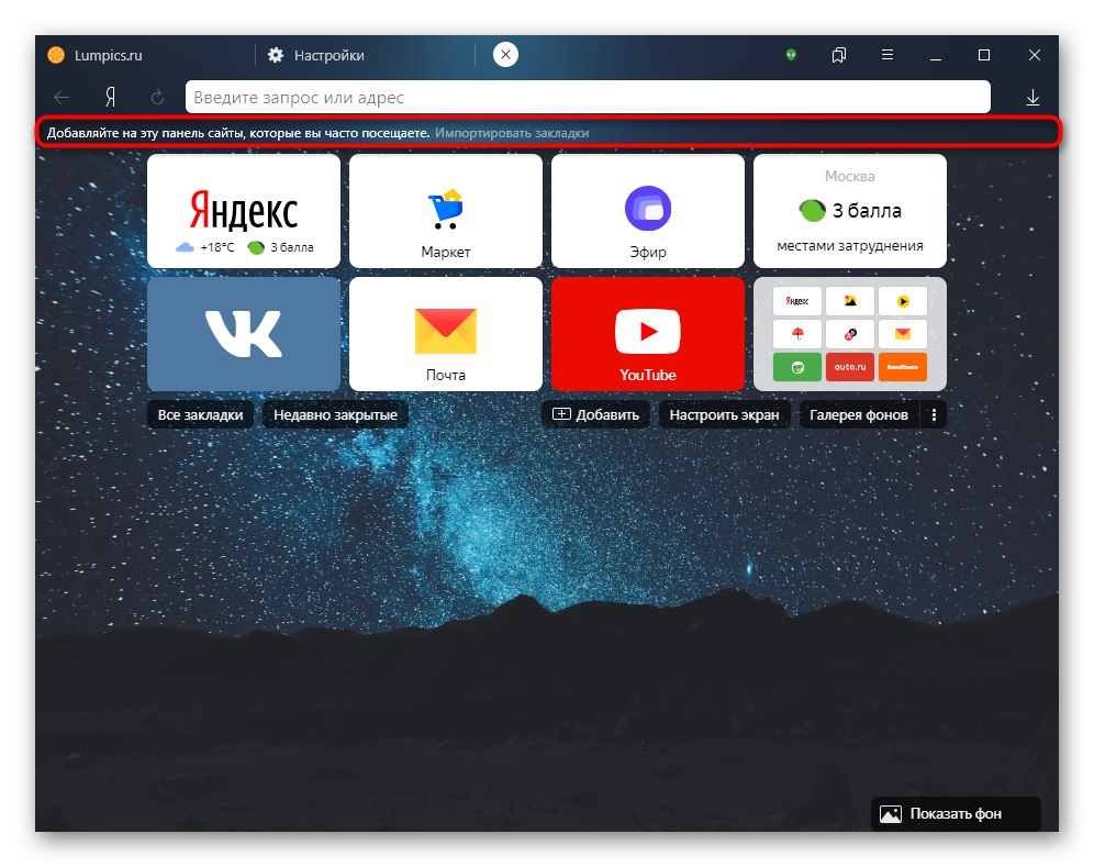 Отметки на панела Tablo в браузъра Yandex