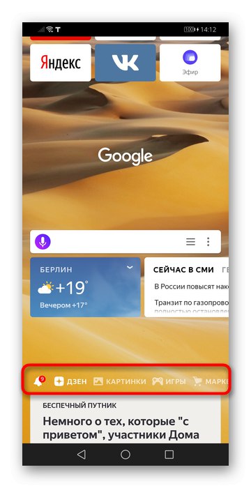 Панел над Yandex.Zen в мобилната версия на Yandex Browser