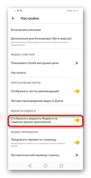 Деактивиране на приспособленията за Scoreboard в настройките на мобилната версия на Yandex Browser