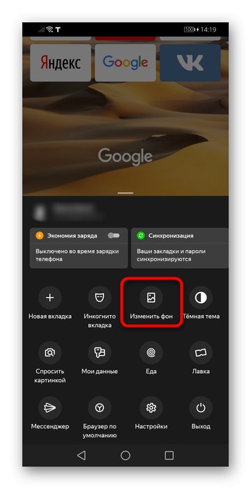 Бутон за промяна на фона на Scoreboard в менюто на мобилната версия на Yandex Browser