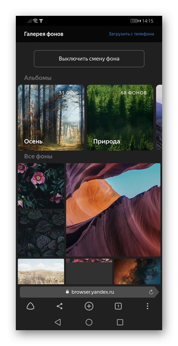 Промяна на фона на Scoreboard в мобилната версия на Yandex Browser