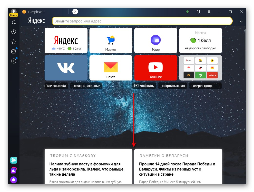 Yandex.Zen на Scoreboard в Yandex Browser