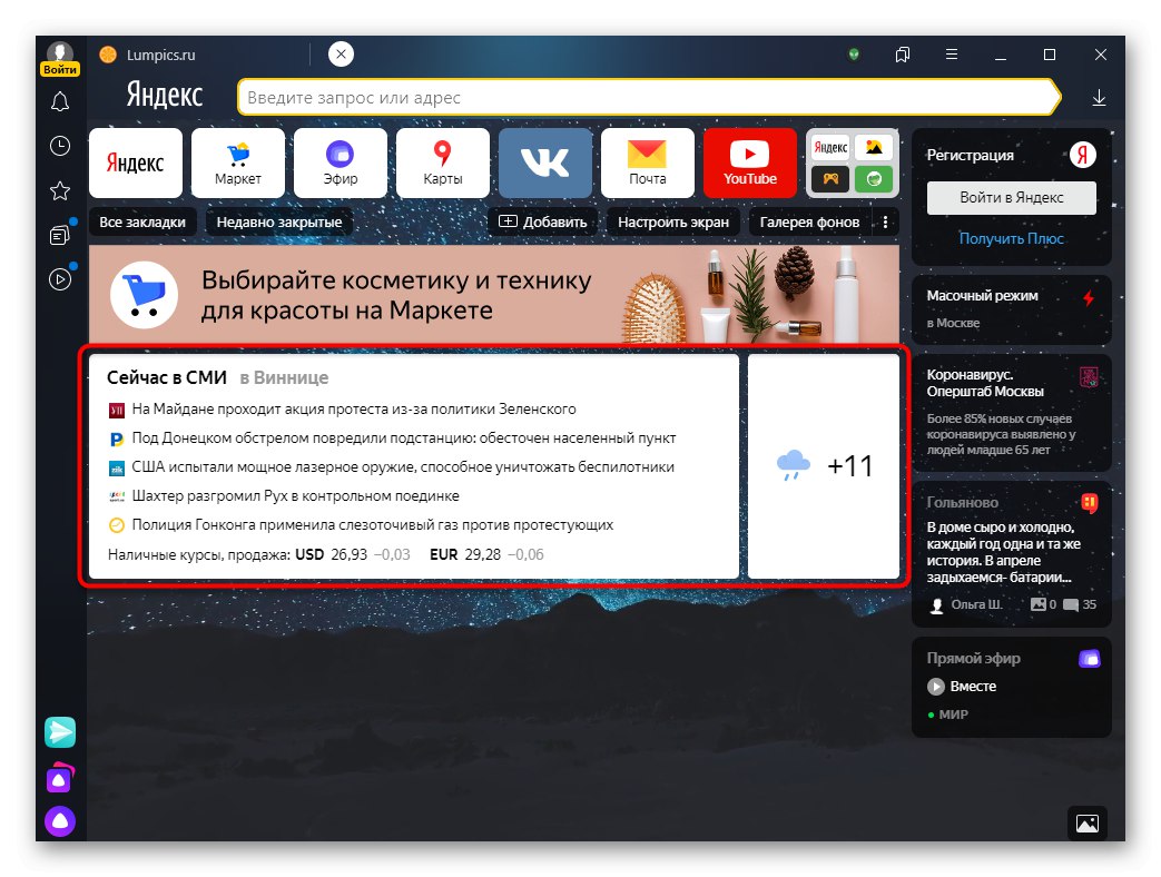 Блокирайте с новини, време и задръствания на таблото в Yandex Browser