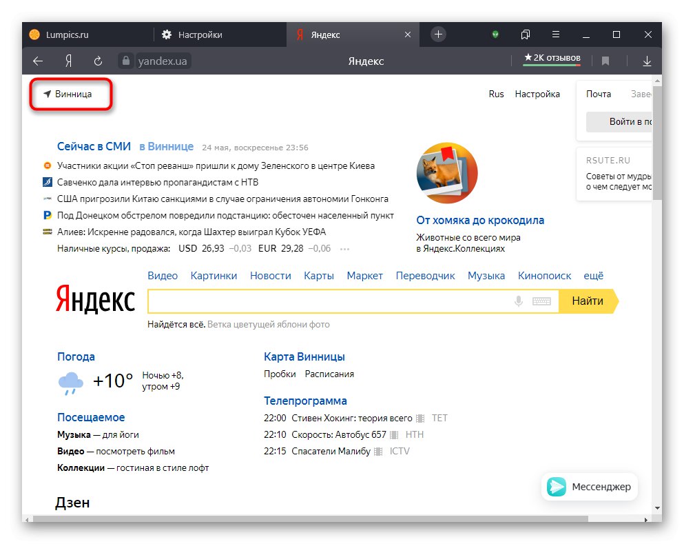 Промяна на града за новини в Scoreboard в Yandex Browser