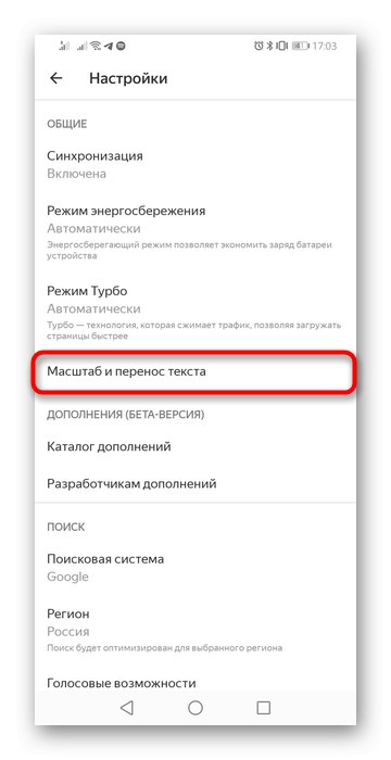 قسم مع تغيير الخط في إعدادات الهاتف المحمول Yandex Browser