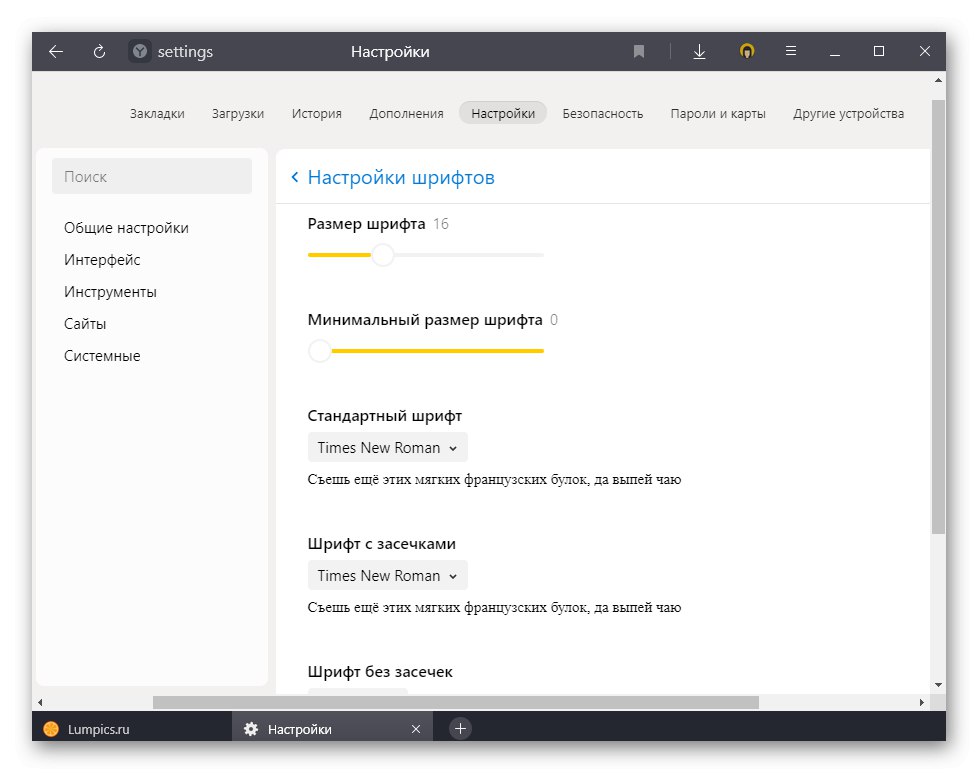 معلمات الخط متاحة للتغيير في إعدادات متصفح Yandex