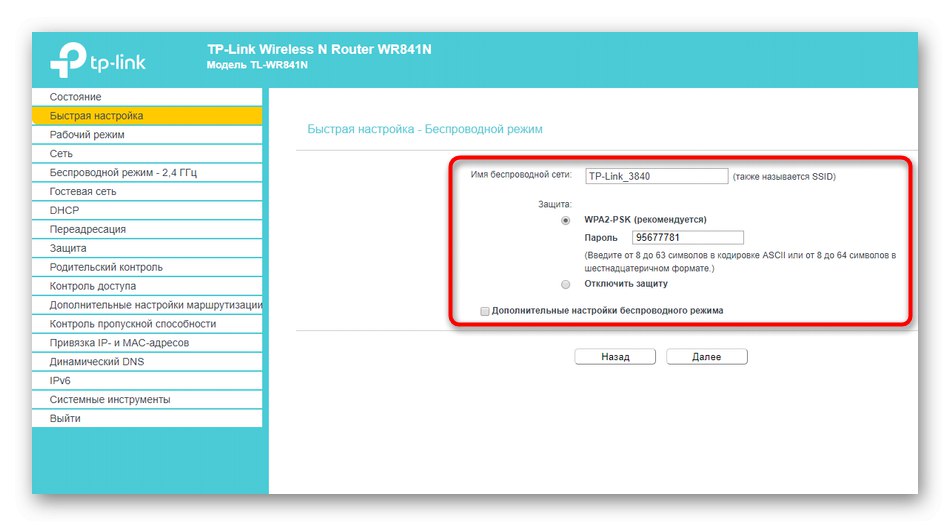 تكوين شبكة لاسلكية للتكوين السريع لجهاز TP-Link router