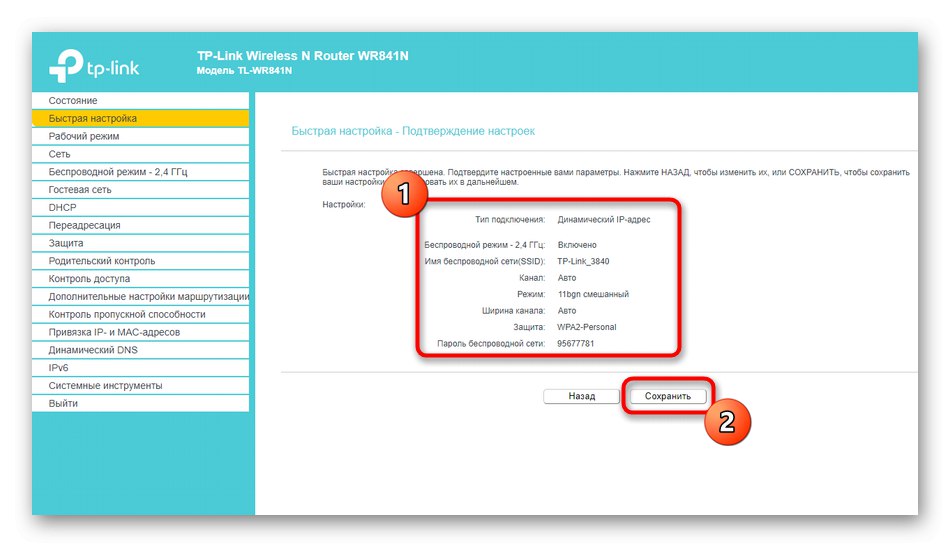 تأكيد حفظ الإعدادات بعد التكوين السريع لـ TP-Link