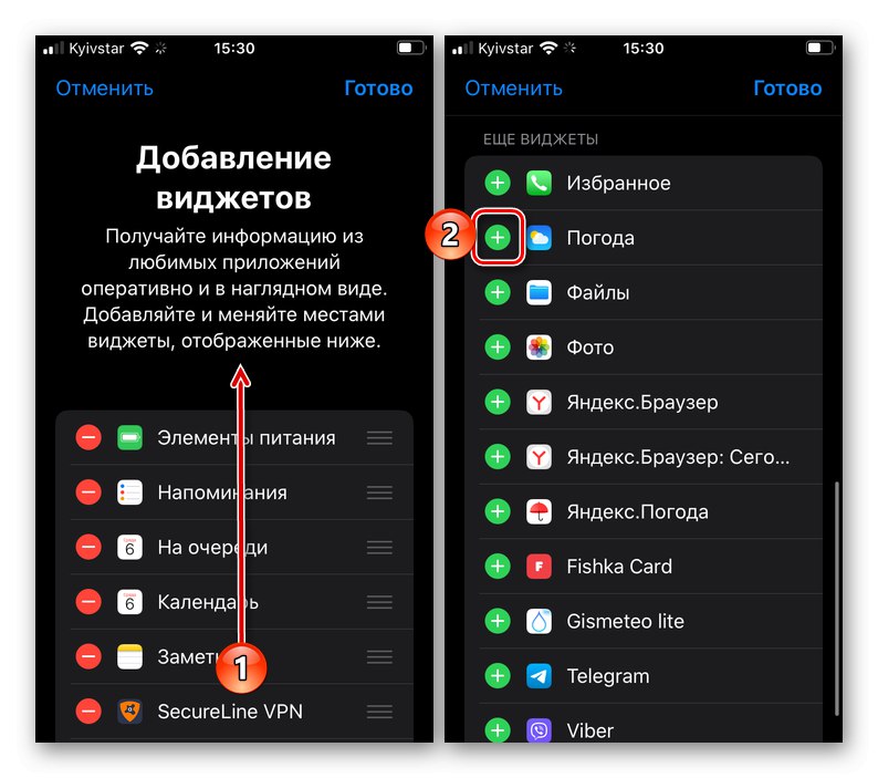 Добавяне на Apple Weather Widget към iPhone