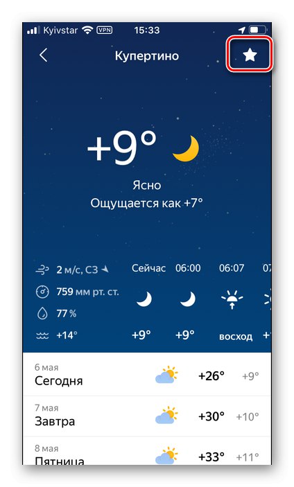Добавете град към предпочитани в приложението Ya Weather на iPhone