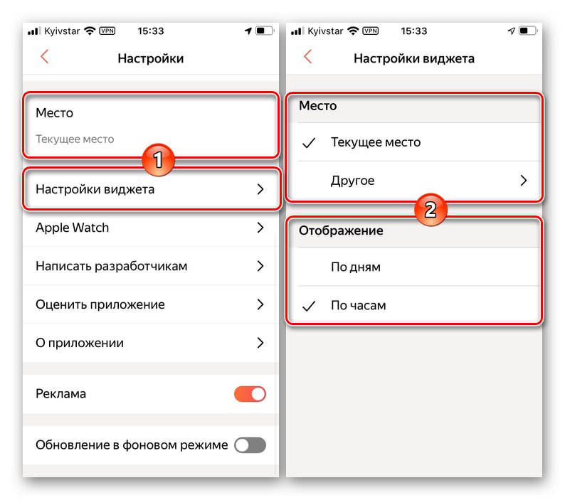 Допълнителни настройки за приложението Ya Weather на iPhone
