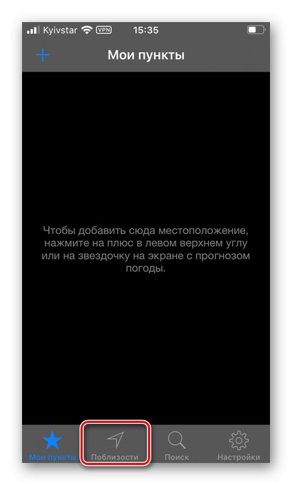 Отворете раздела „Близо“ в приложението Gismeteo Lite на iPhone