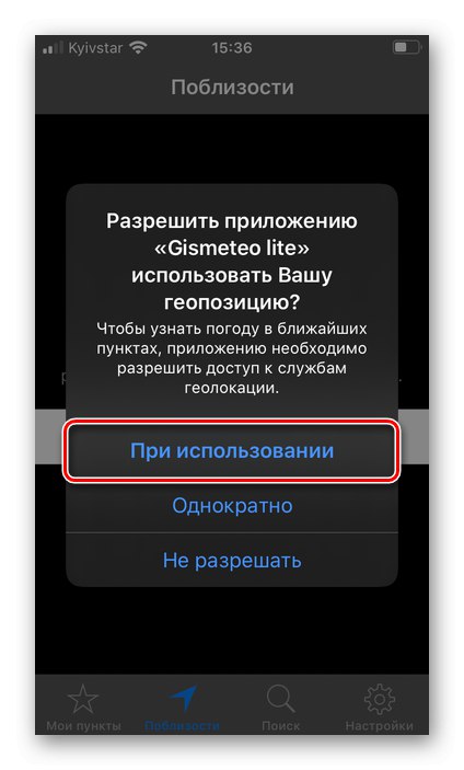 Разрешаване на геолокация в приложението Gismeteo Lite на iPhone
