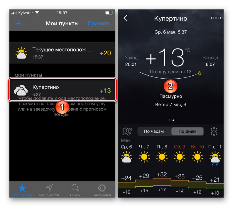 Прегледайте данните за времето за ново местоположение в приложението Gismeteo Lite на iPhone