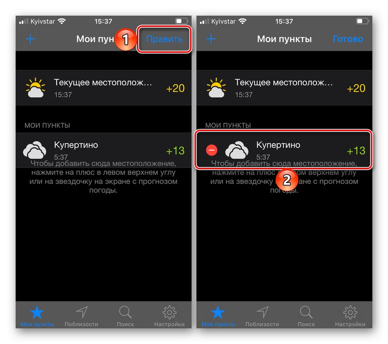 Редактирайте ново местоположение в приложението Gismeteo Lite на iPhone