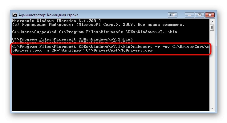 Команда за генериране на частен ключ при цифрово подписване на драйвер Windows 7