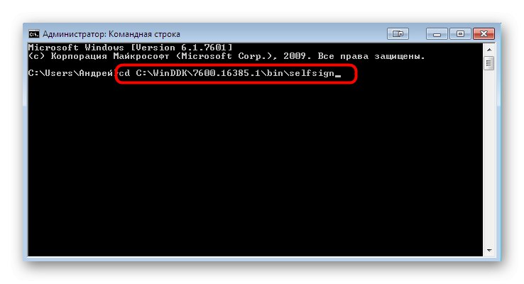 Отидете на помощната програма за създаване на конфигурационен файл преди цифровия подпис на драйвера за Windows 7