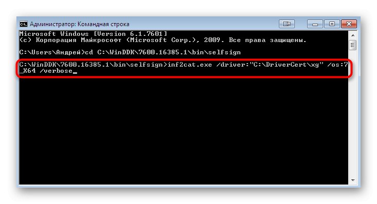 Въвеждане на командата за създаване на конфигурационен ключ преди цифрово подписване на драйвера за Windows 7